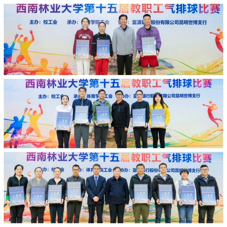 校工会举办第十五届教职工气排球比赛