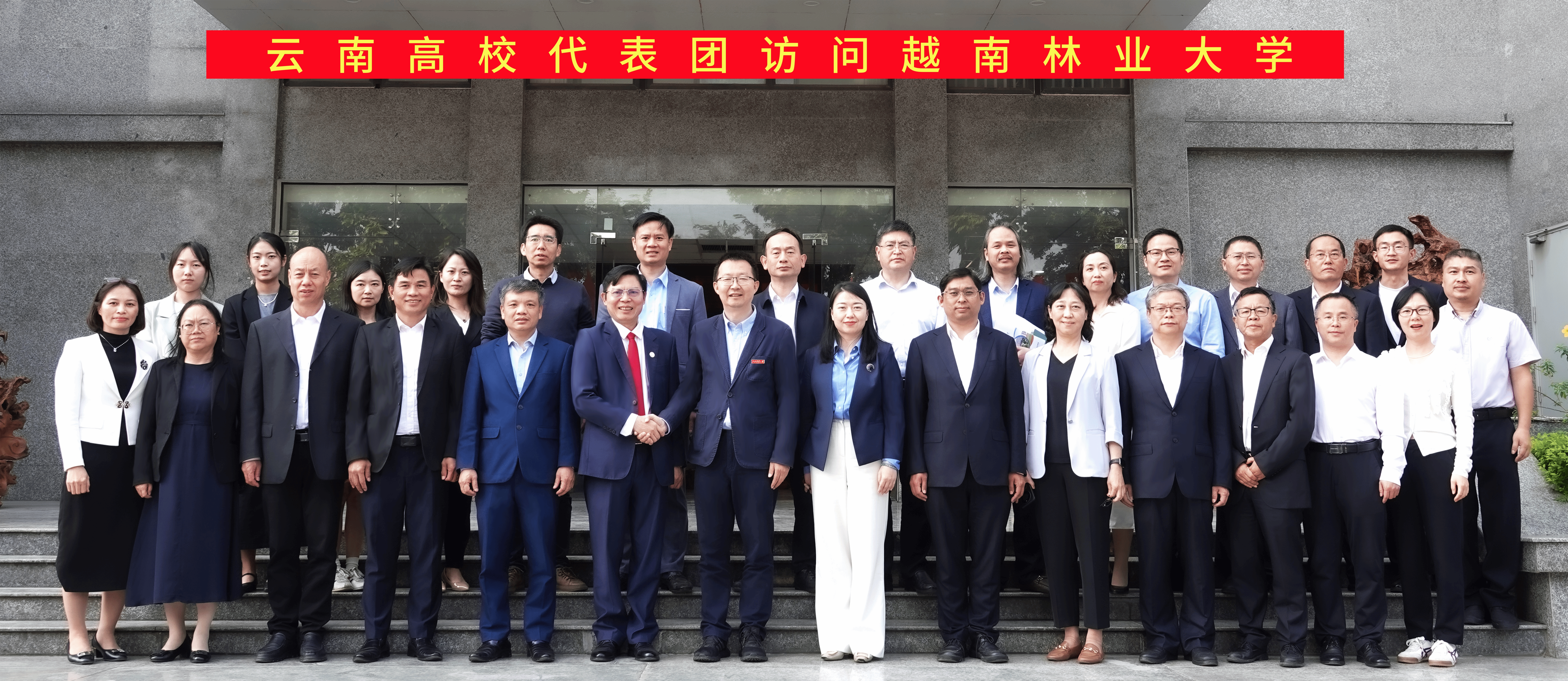 学校主要领导带队参加第六届红河流域大学校长论坛暨滇越高等教育展