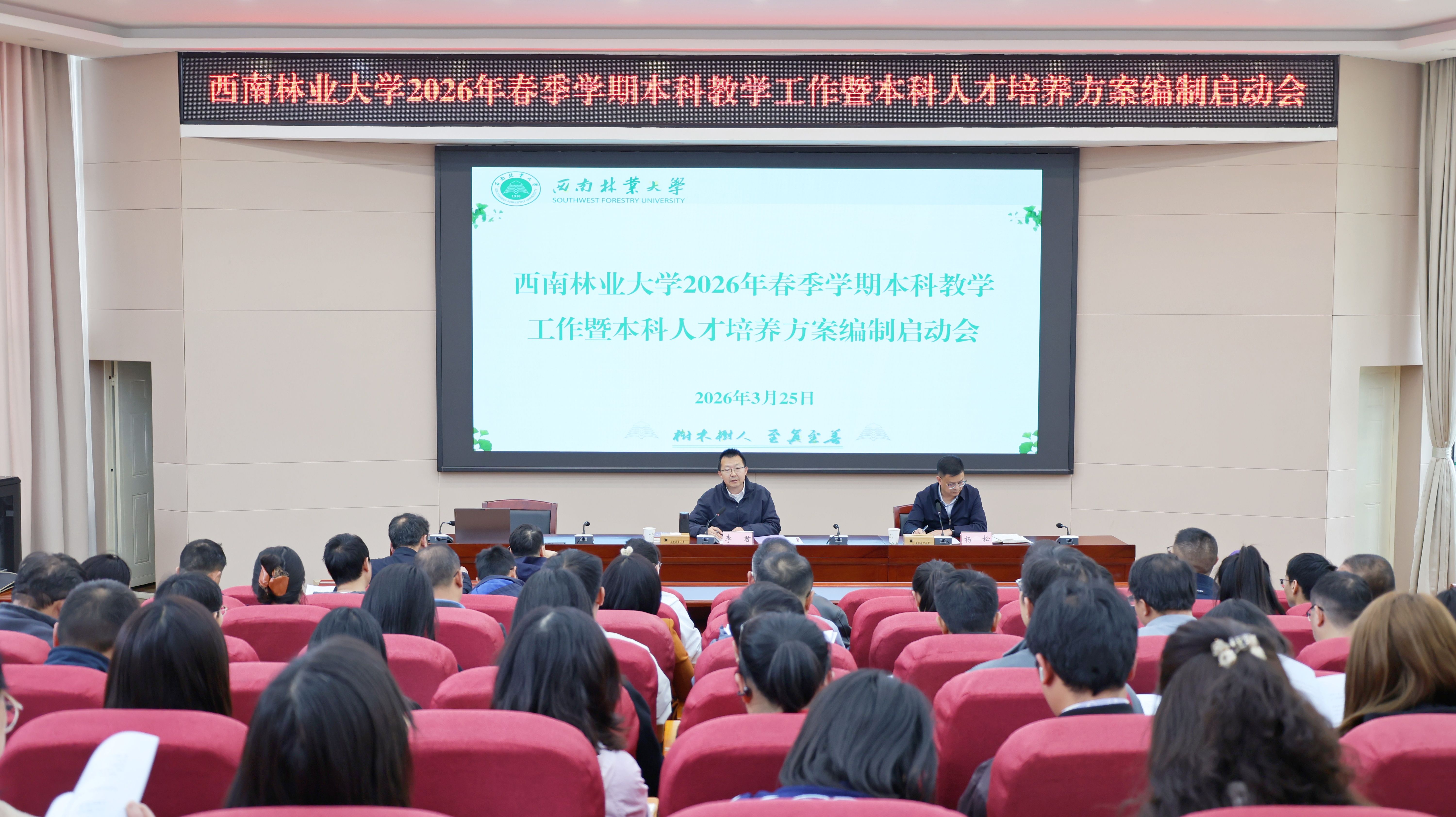 学校推进2026年春季学期本科教学 和人才培养方案编制工作