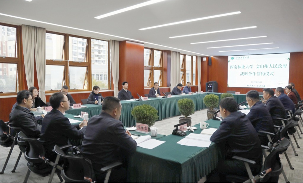 西南林业大学与文山州人民政府签署战略合作框架协议