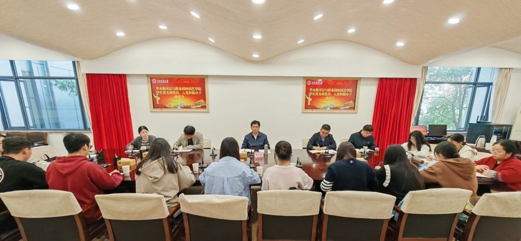 校党委书记与联系学生党支部党员和入党积极分子座谈