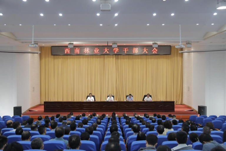西南林业大学召开干部大会宣布校党委主要领导任职