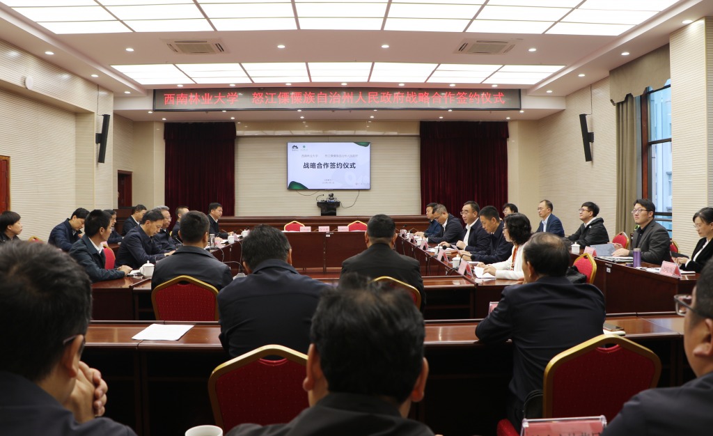 西南林业大学与怒江州人民政府签署战略合作协议