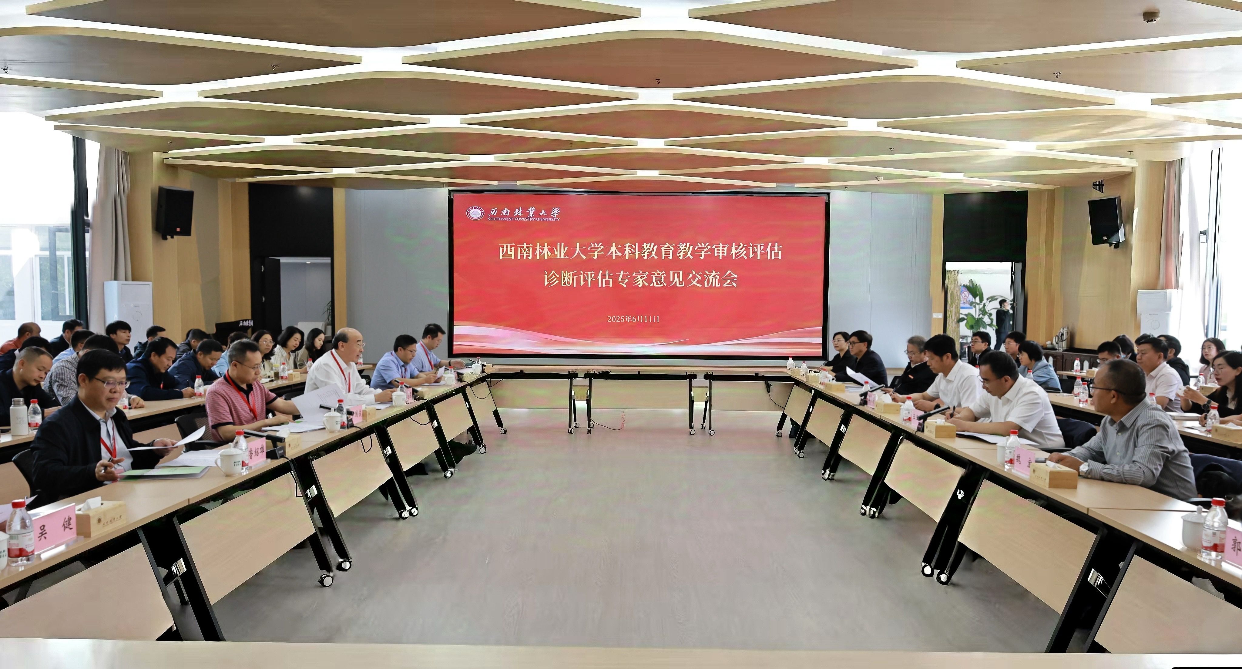 西南林业大学召开本科教育教学审核评估诊断评估专家意见交流会
