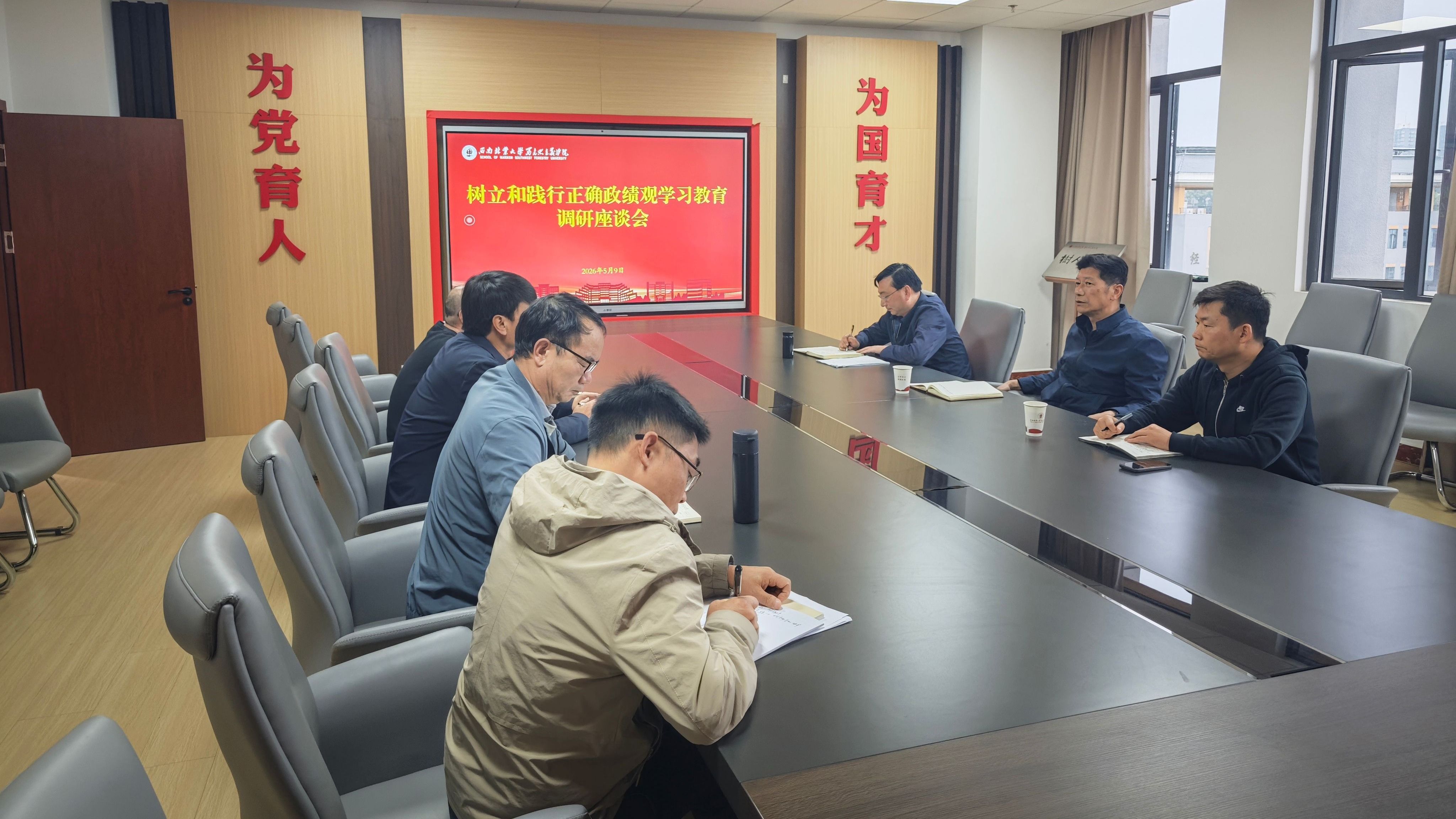 校党委书记李永勤开展树立和践行正确政绩观学习教育调研座谈会
