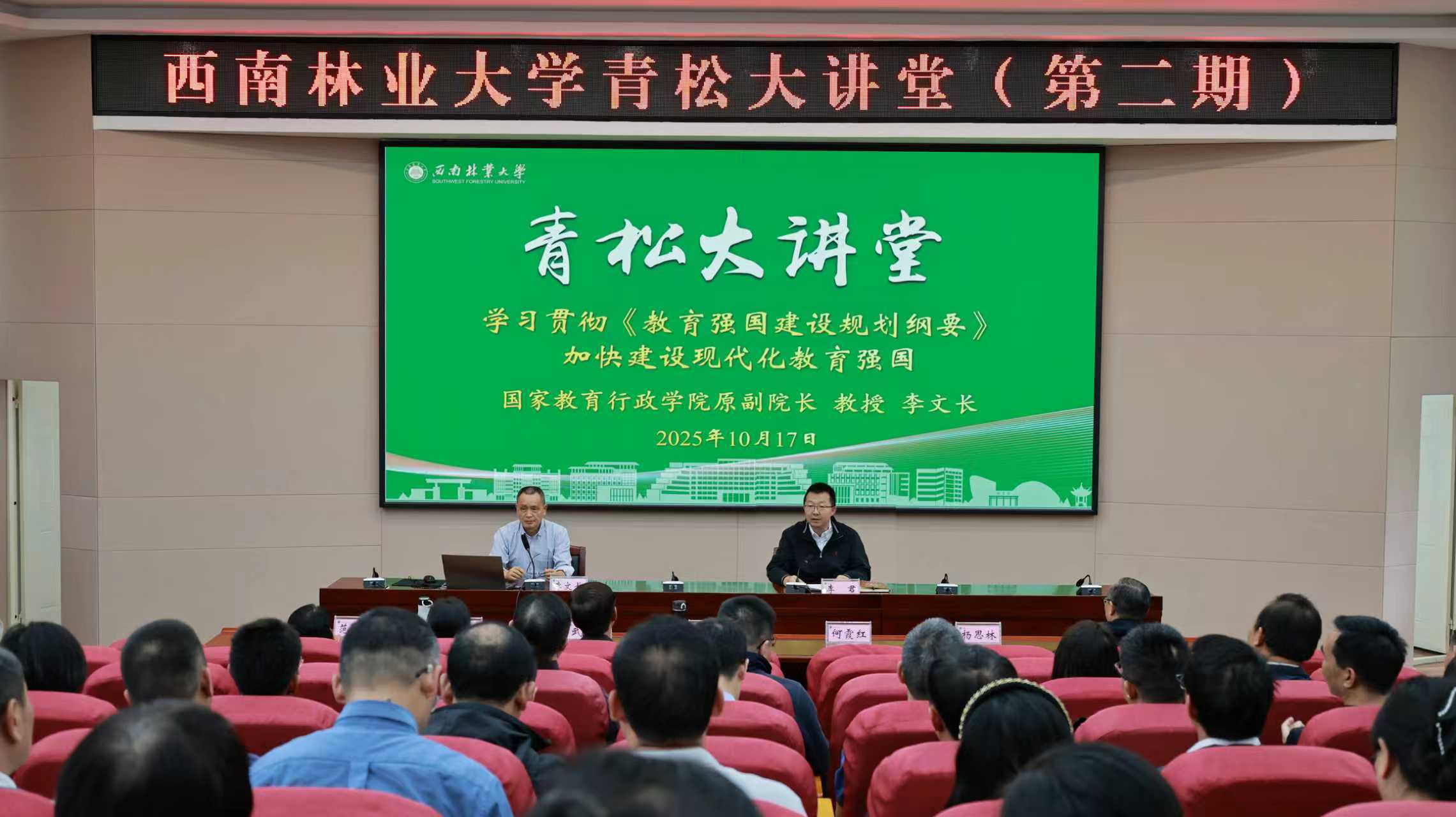 学校举行“青松大讲堂”第二期专题讲座