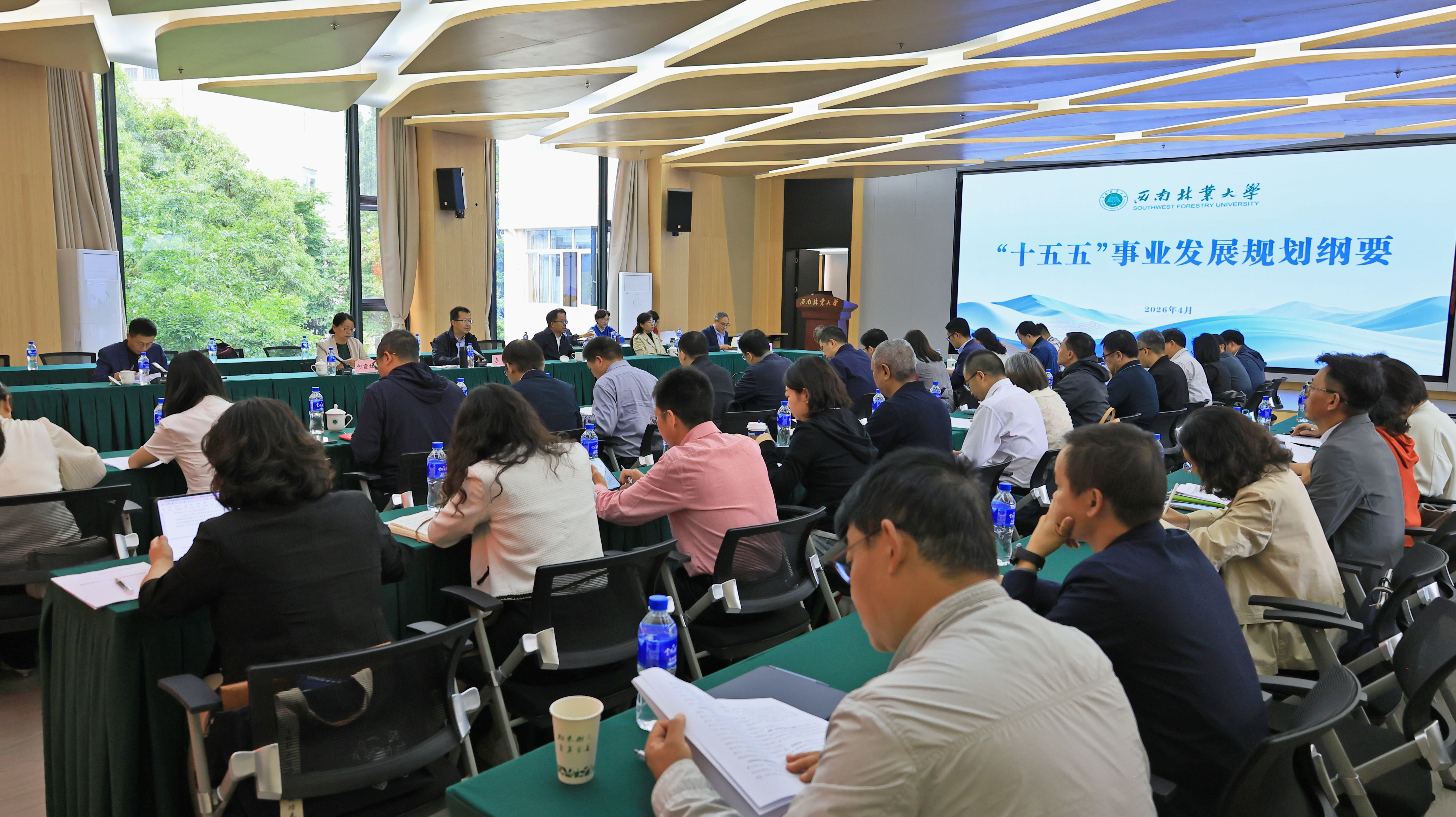 西南林业大学召开“十五五”事业发展规划编制专题研讨会