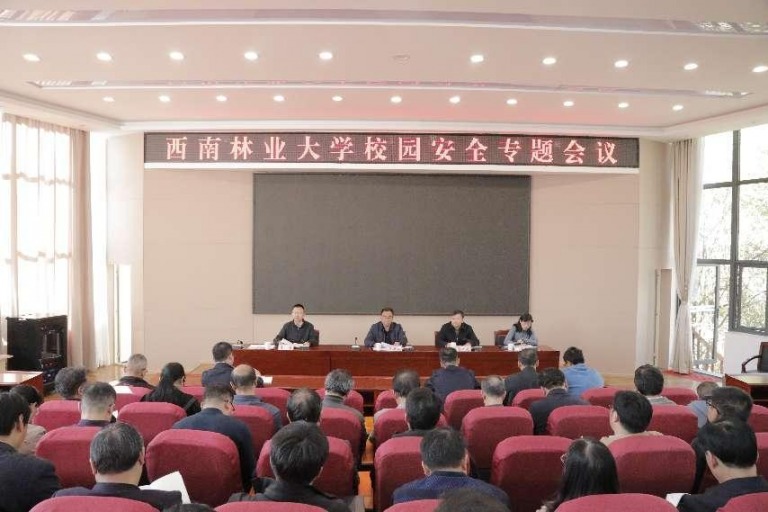 学校召开校园安全专题会议