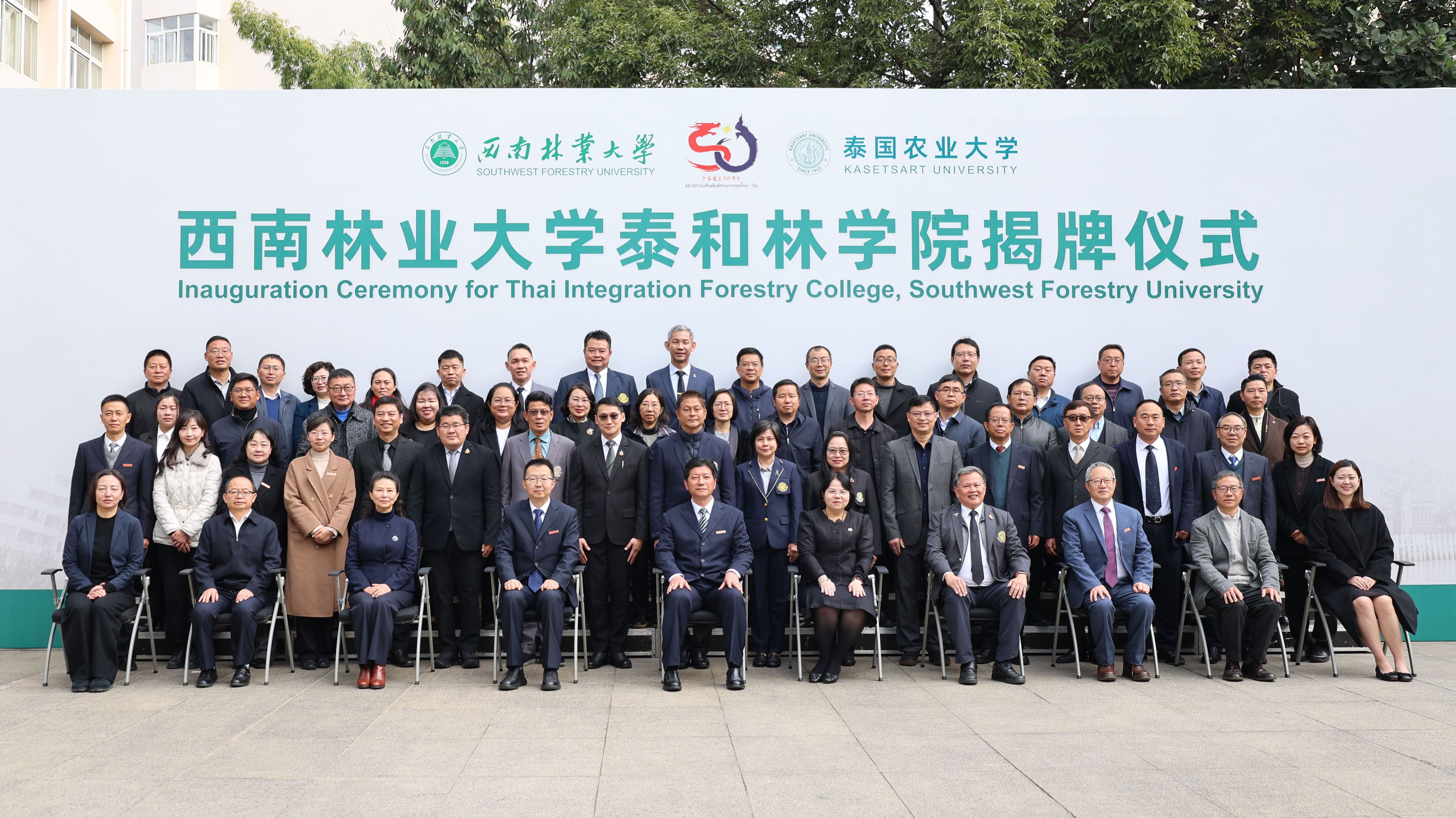 西南林业大学泰和林学院揭牌成立