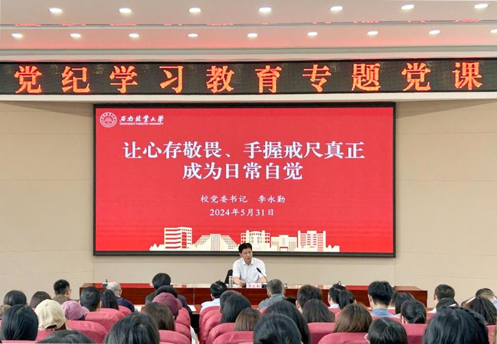 学校主要领导为师生讲授纪律党课