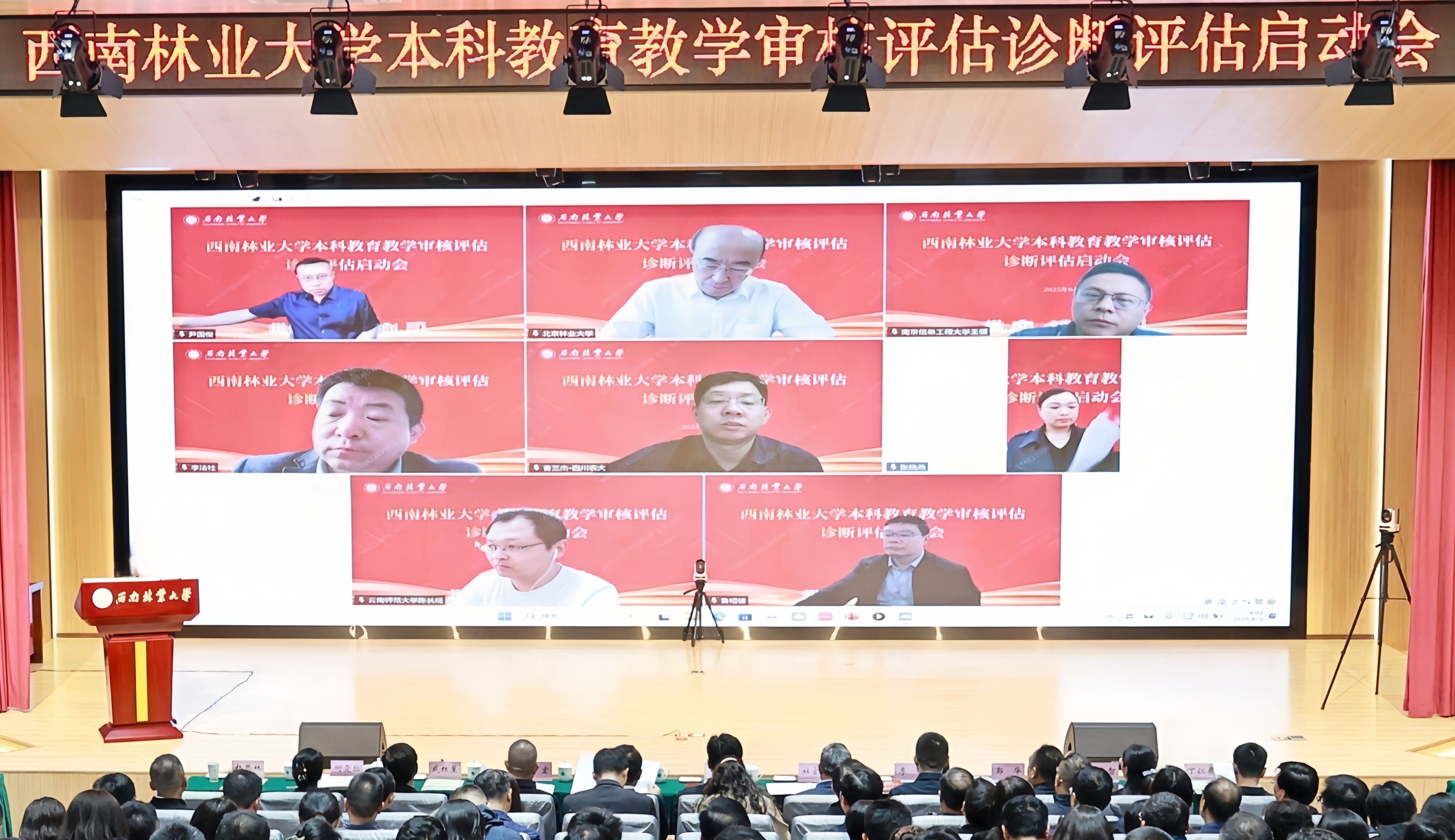 西南林业大学召开本科教育教学审核评估诊断评估启动会