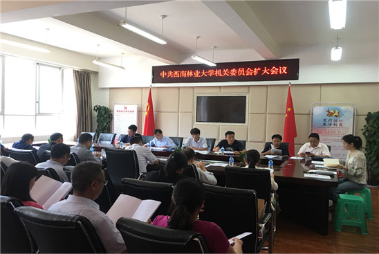 机关党委召开“不忘初心、牢记使命”主题教育专题学习（扩大）会