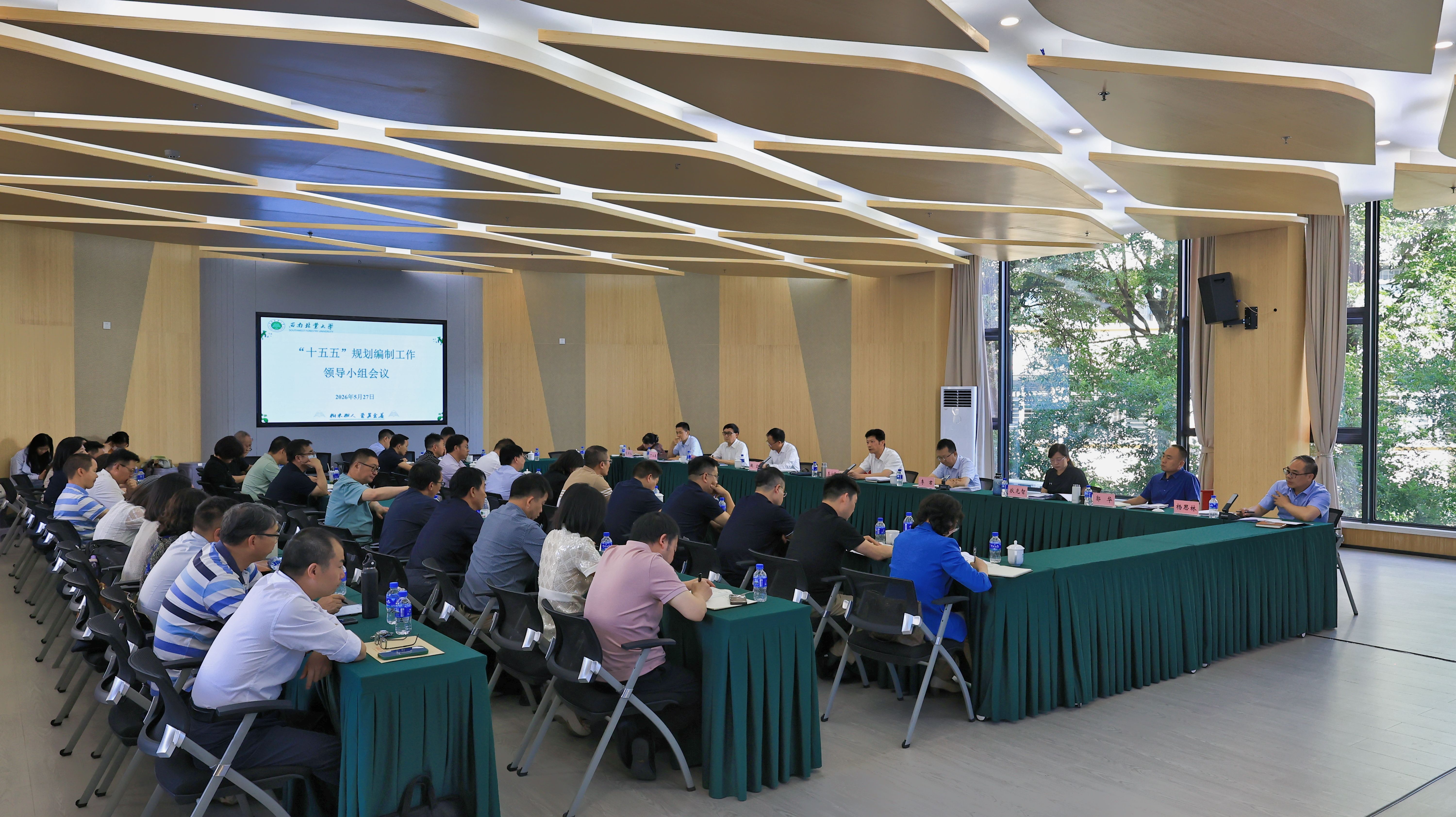 学校召开“十五五”事业发展规划编制工作领导小组会议