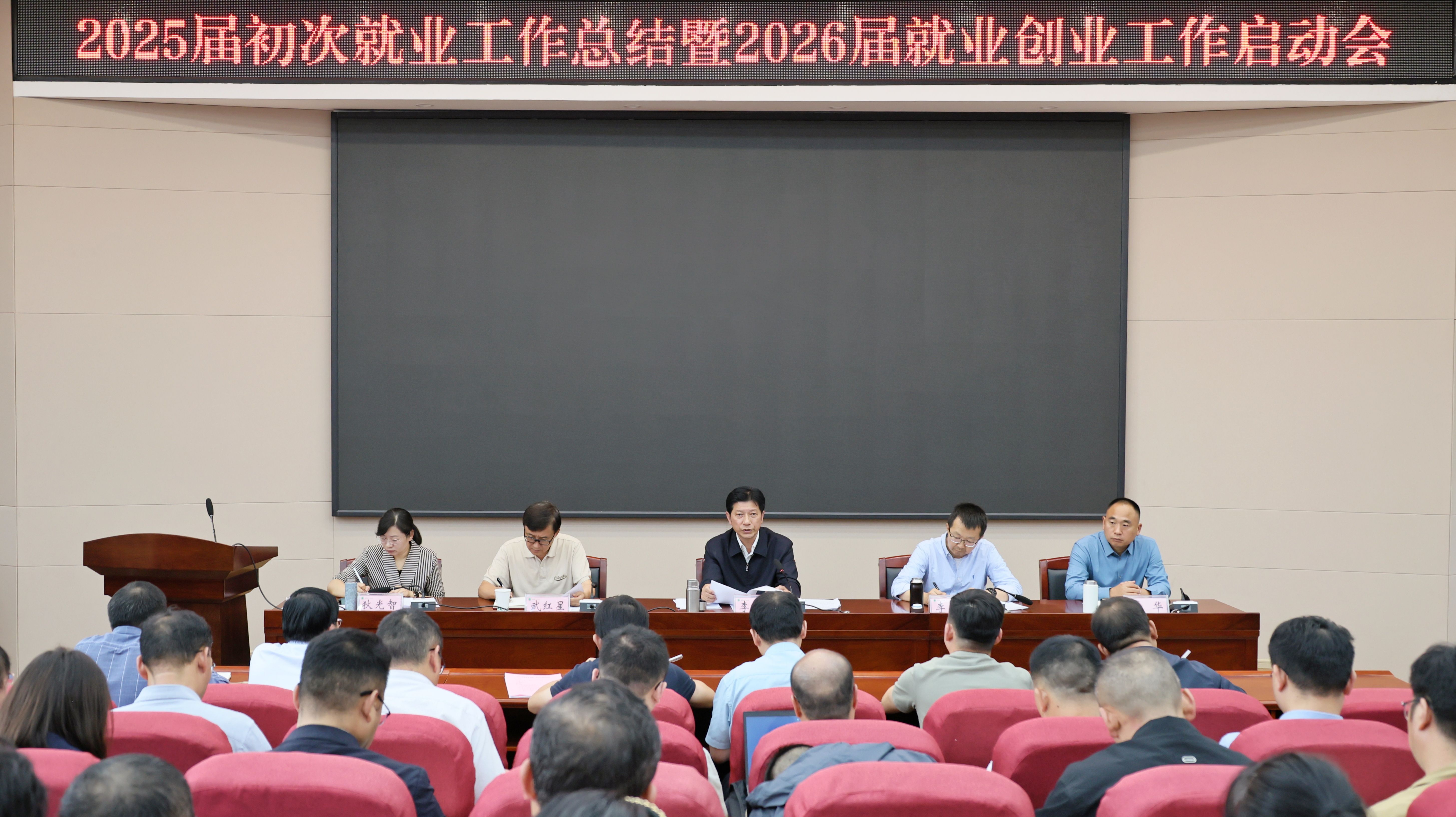 学校召开2025届初次就业工作总结暨2026届就业创业工作启动会