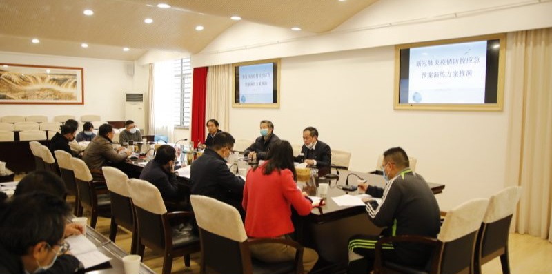 学校召开新冠肺炎疫情防控应急预案演练方案推演会