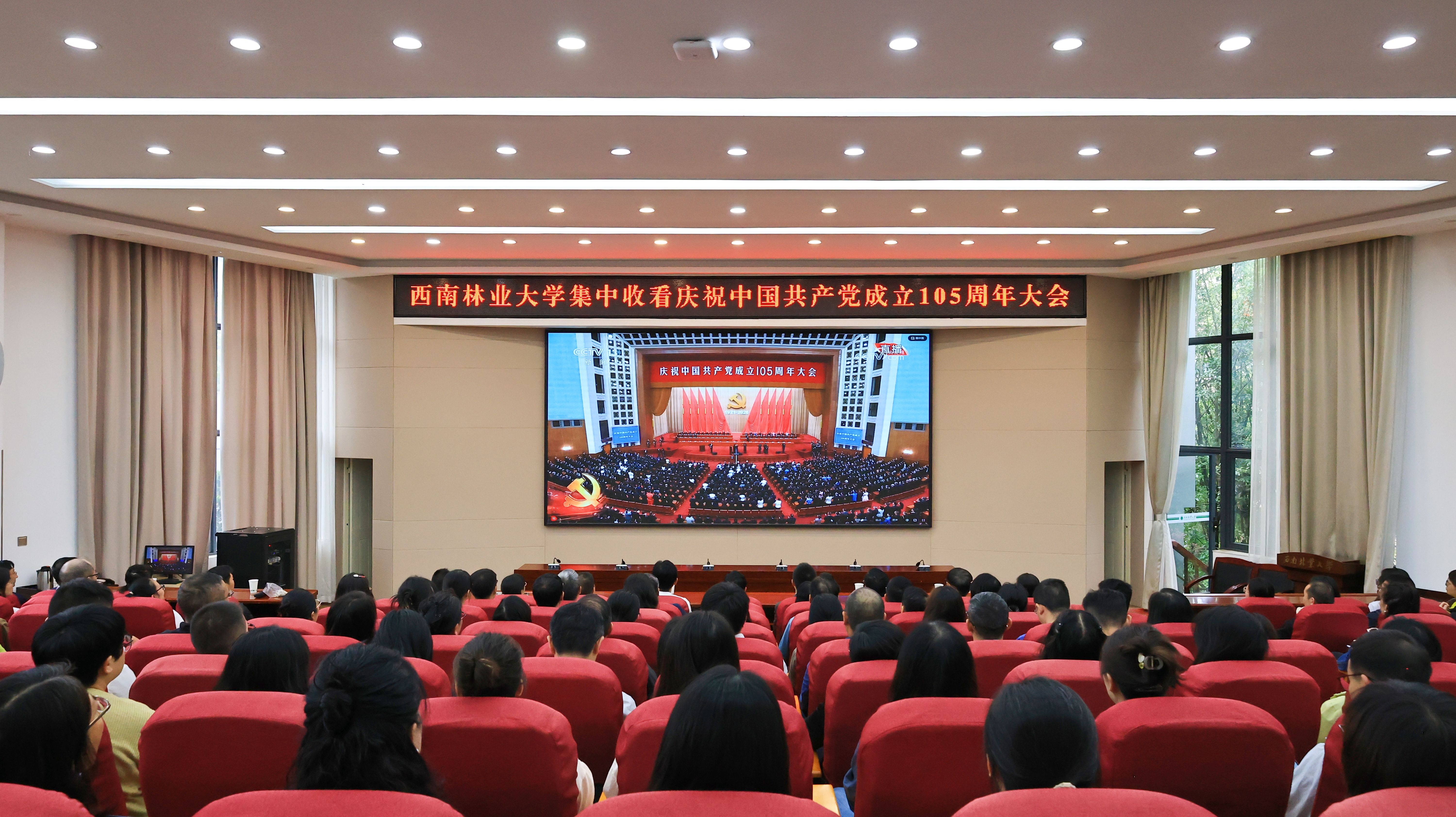我校组织全体党员集中收看庆祝中国共产党成立105周年大会