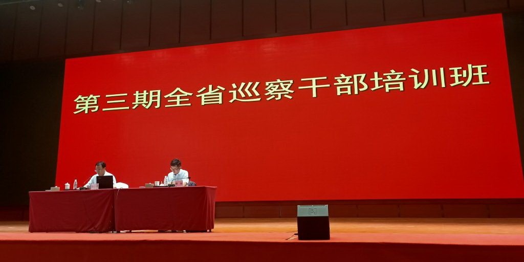 我校参加第三期全省巡察干部培训班并作交流发言