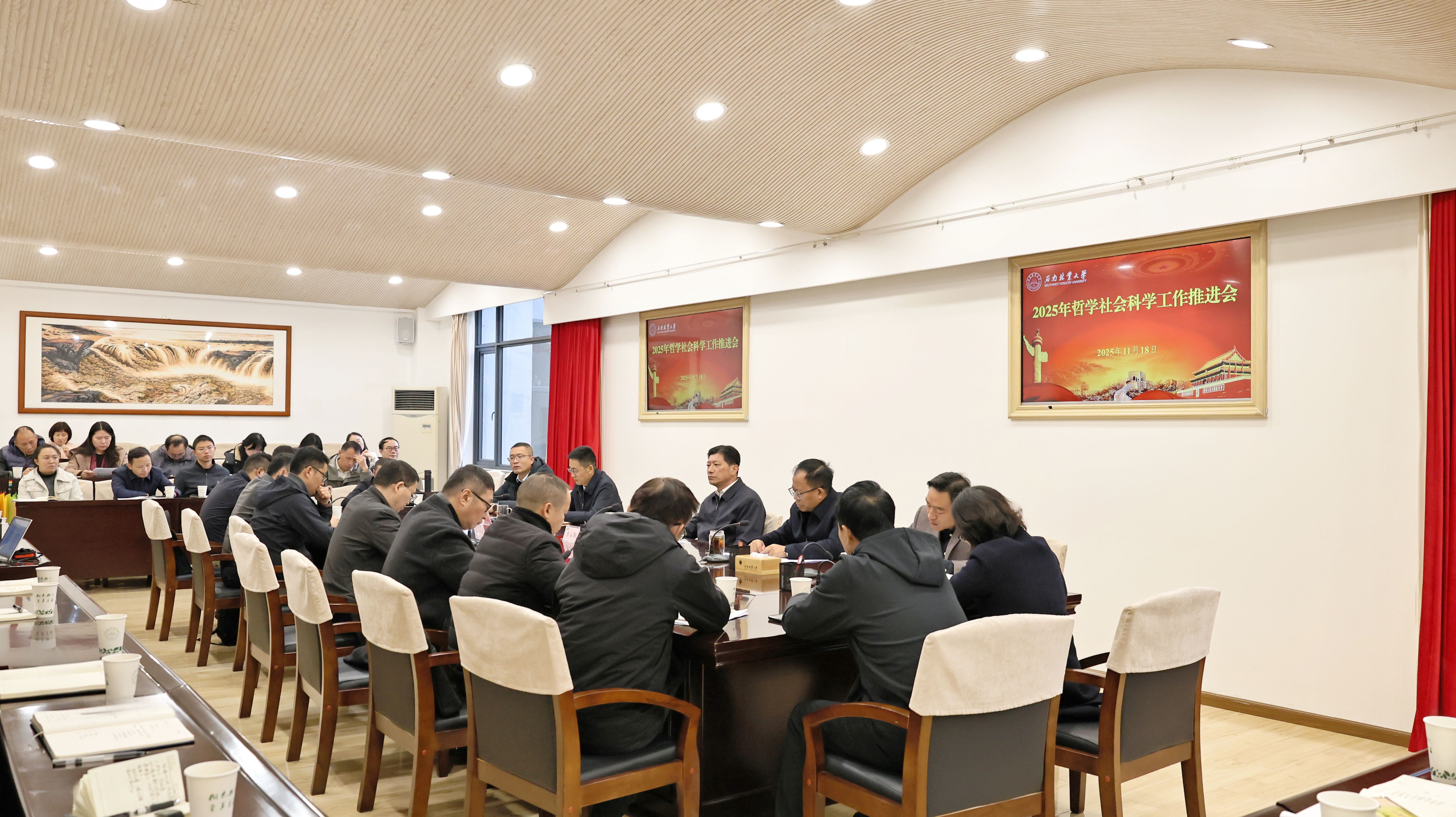 学校召开2025年哲学社会科学工作推进会