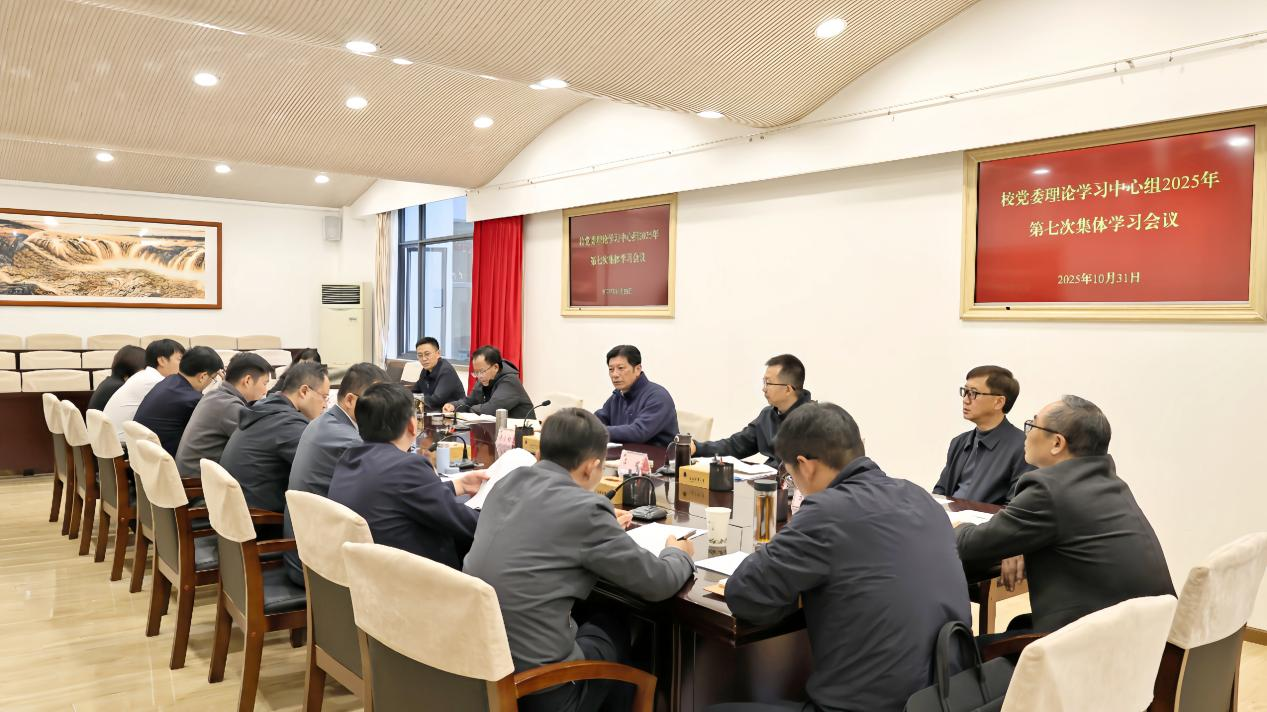 校党委理论学习中心组召开2025年第七次集体学习会议