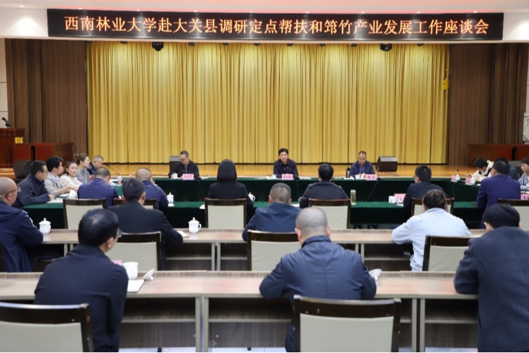学校持续推进大关县定点帮扶和筇竹产业发展工作