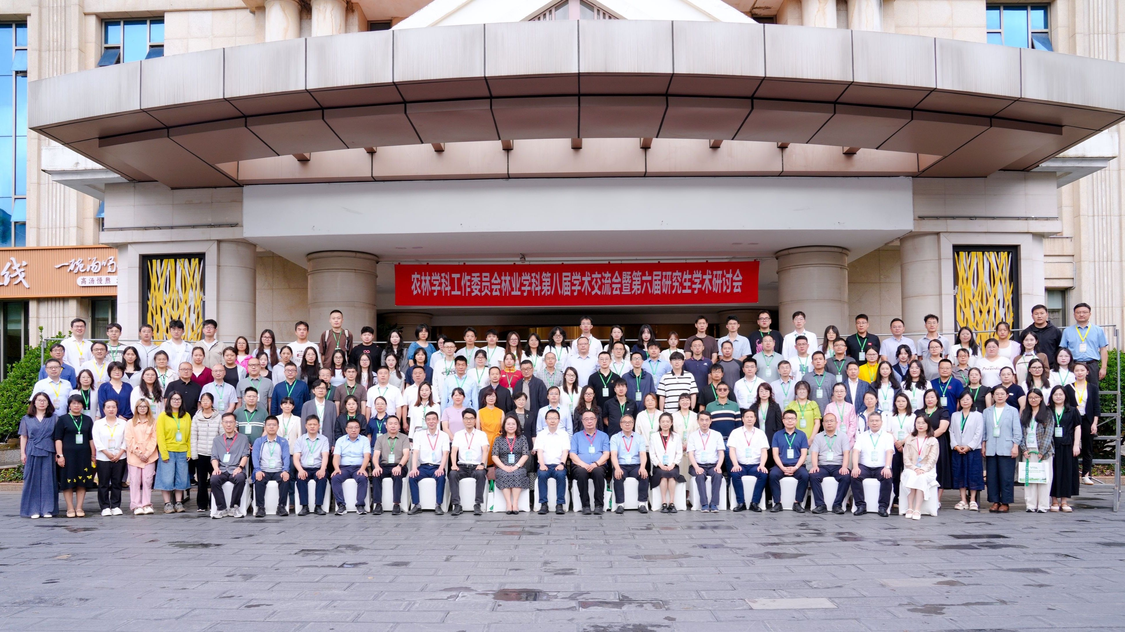 中国学位与研究生教育学会农林学科工作委员会林业学科第八届学术交流会暨第六届研究生学术研讨会在昆明召开