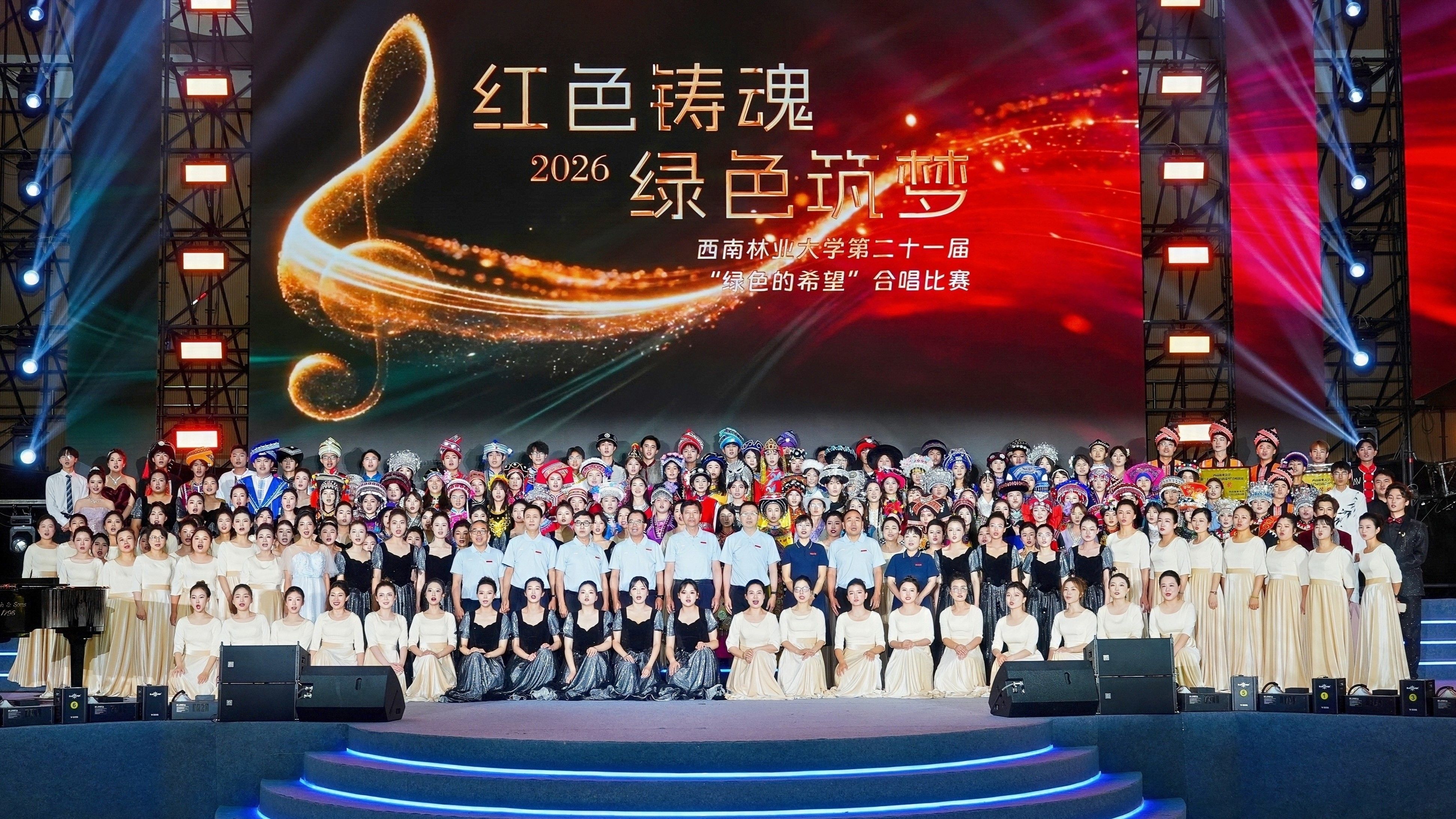 西南林业大学举行第二十一届“绿色的希望”大合唱比赛