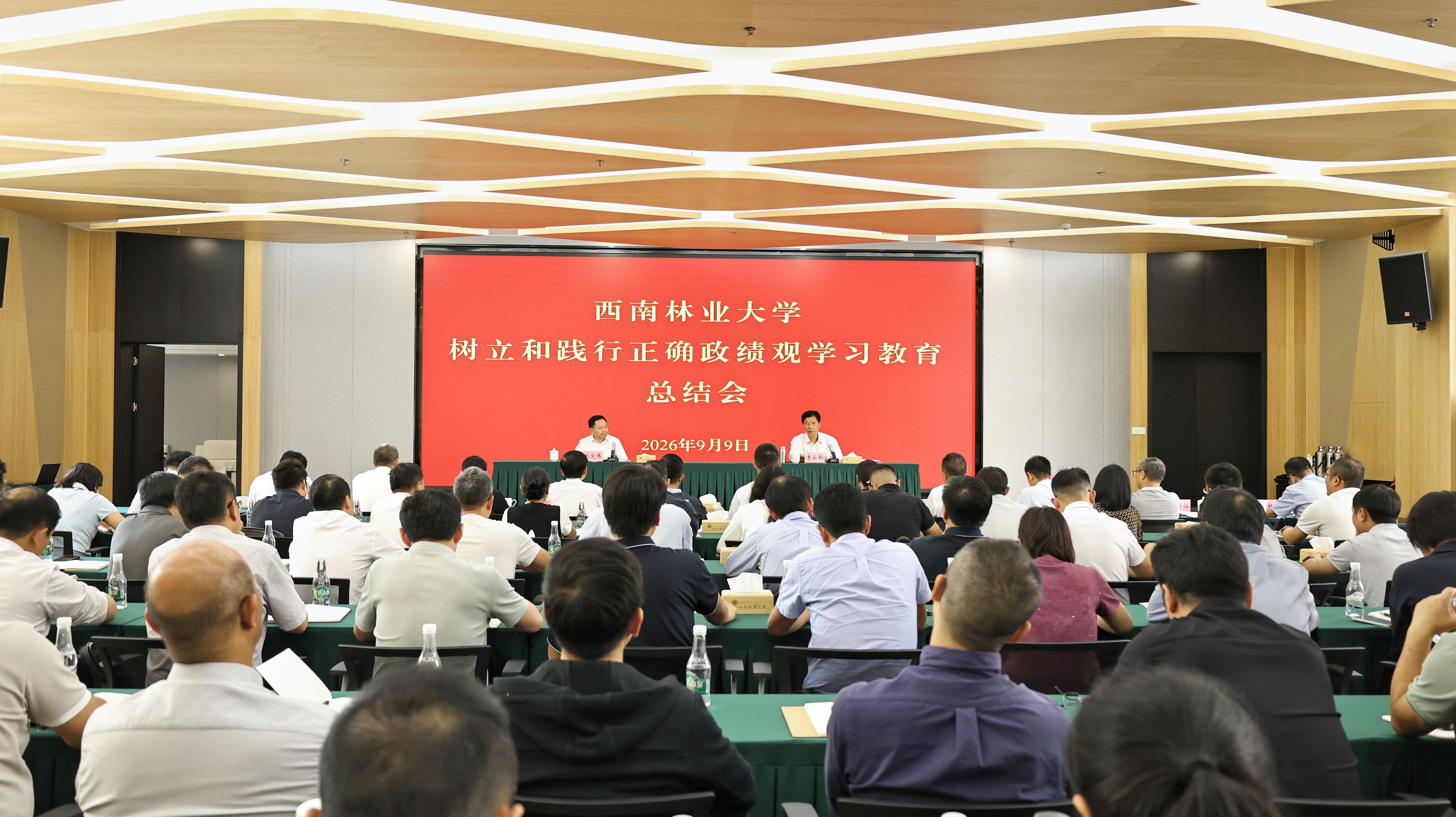 学校召开树立和践行正确政绩观学习教育总结会