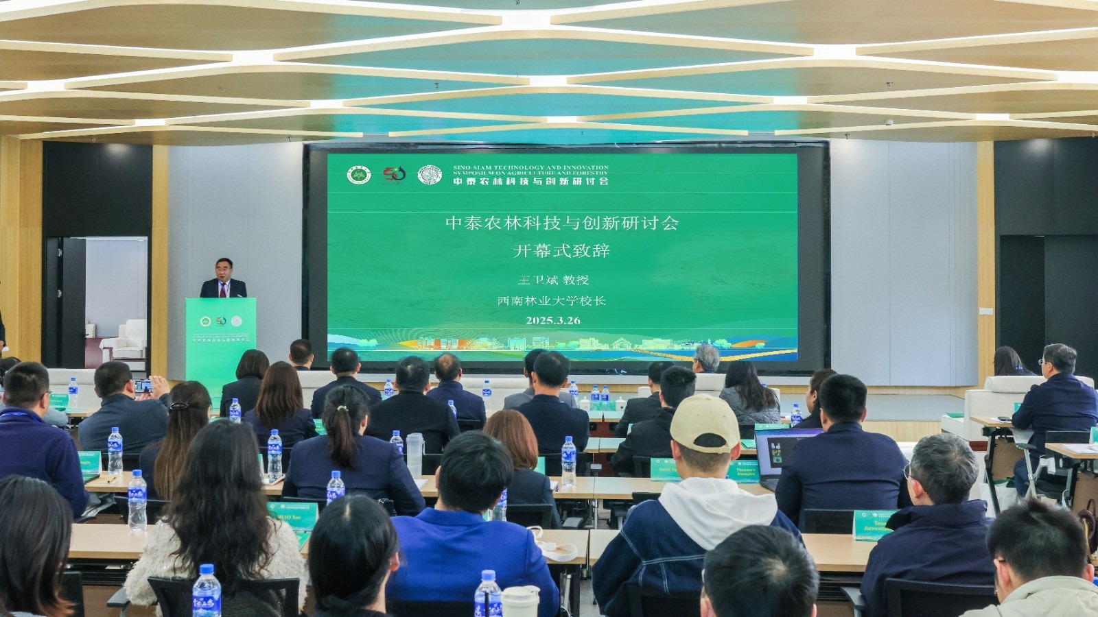 西南林业大学举办中泰农林科技与创新研讨会