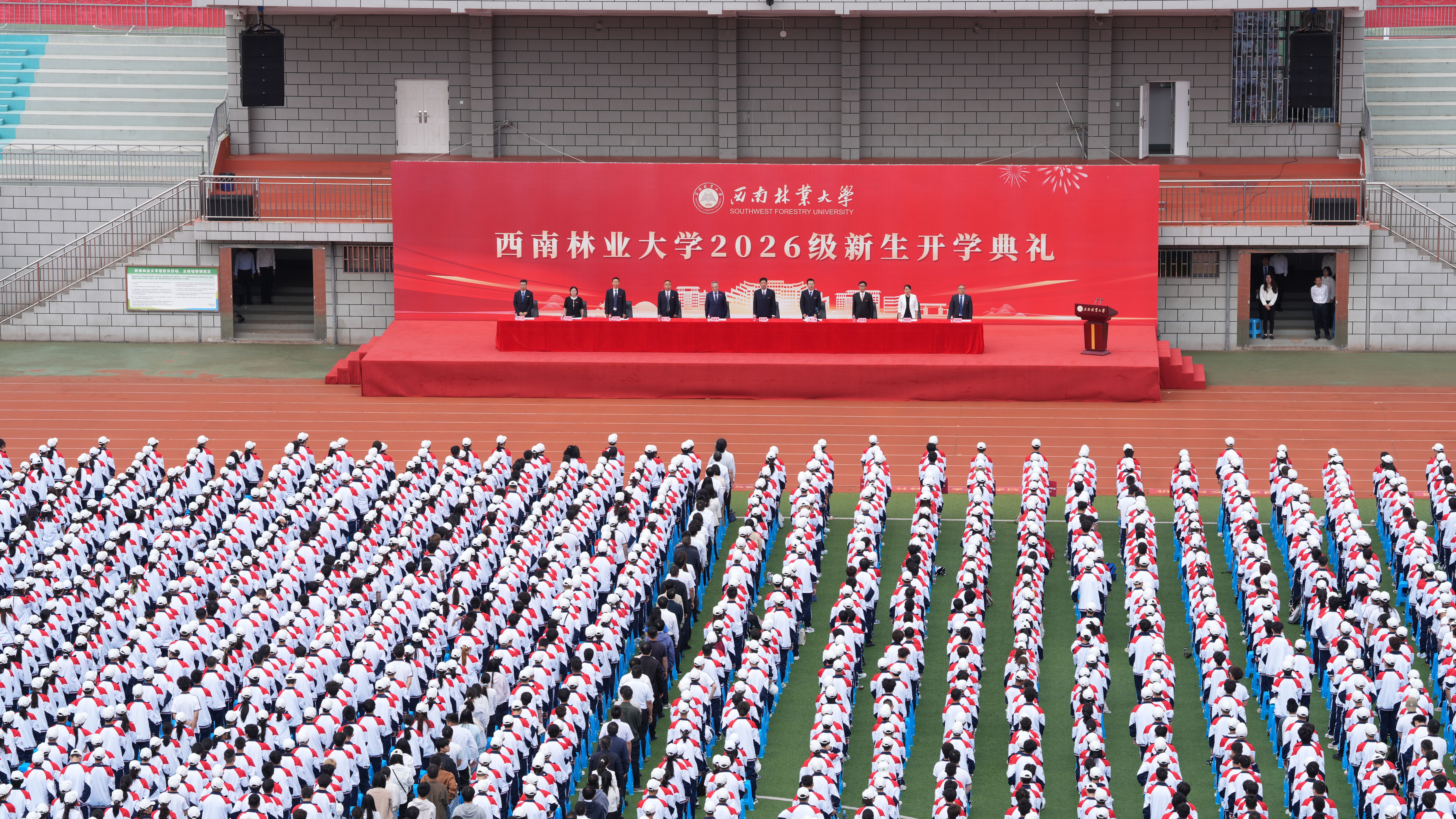 学校举行2026级新生开学典礼暨新学期“开学第一课”