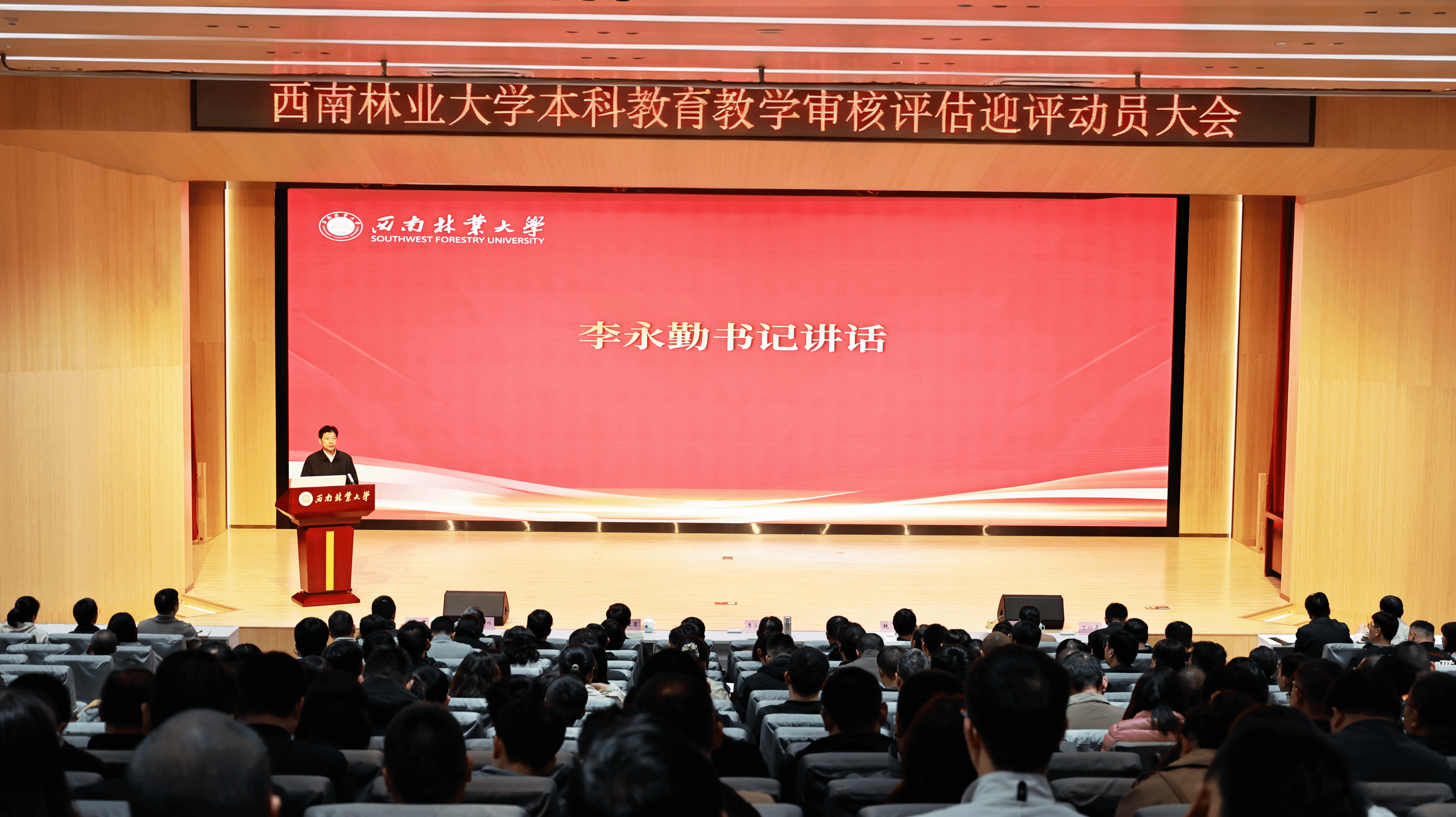 学校召开本科教育教学审核评估迎评动员大会