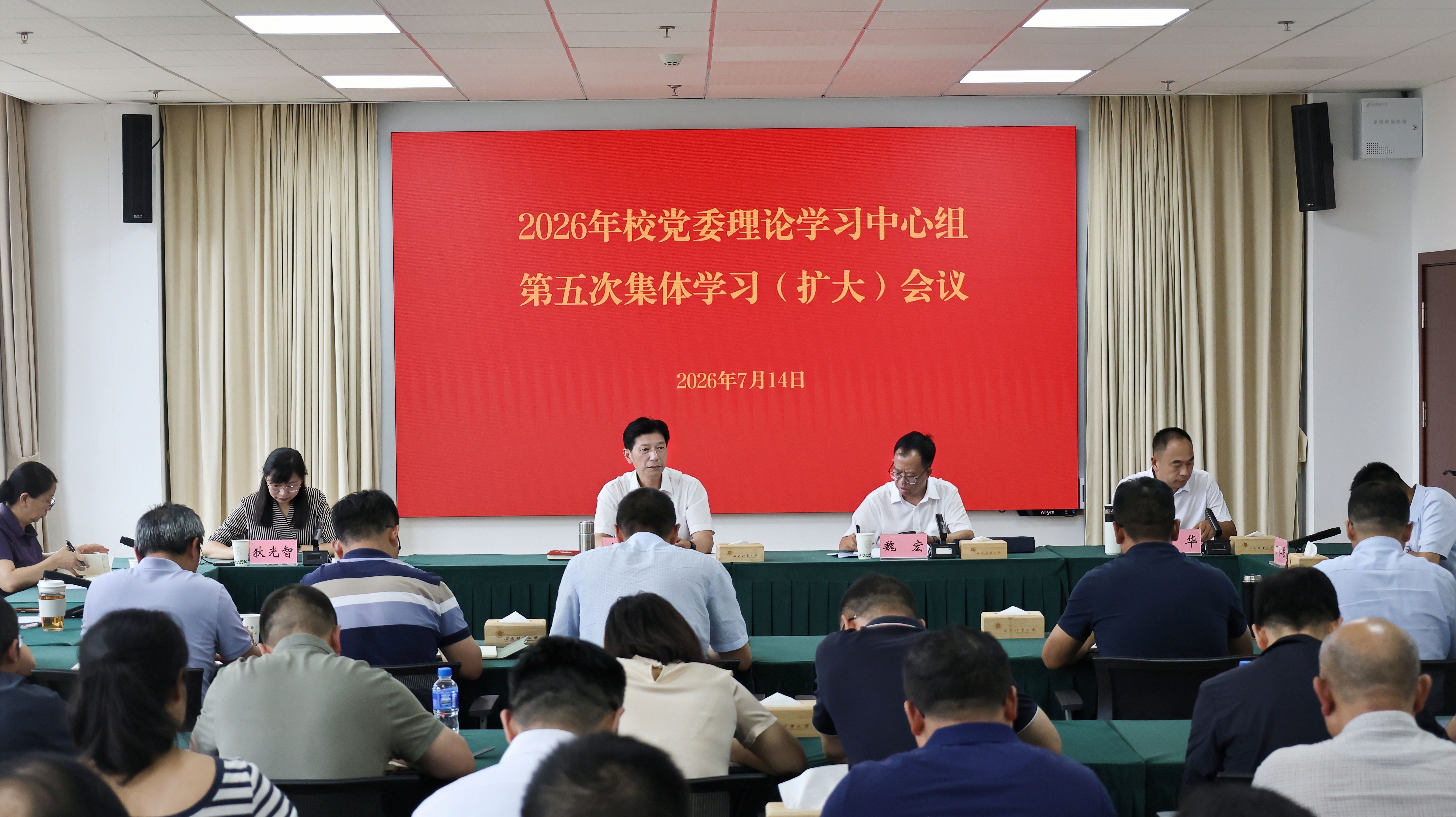 校党委召开理论学习中心组2026年第五次集体学习（扩大）会议